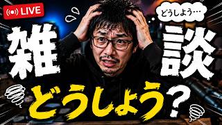 ポケダン配信の空気が悪くなっていまいち盛り上がらなかった雑談