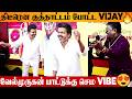 Thalapathy Vijay Kuthu Dance For Velmurugan Singing TVK 3rd Year Anniversary Latest Video