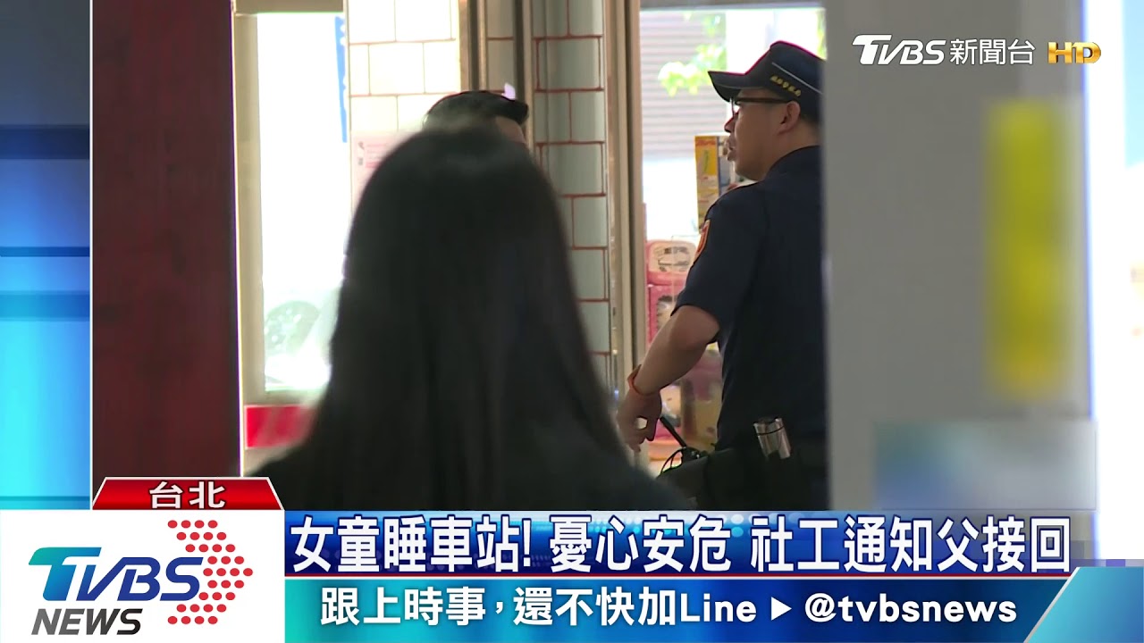 「想女兒」!父接女童疑失聯 母控剝奪探視