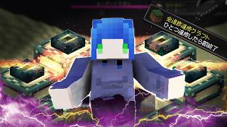 【マイクラ】進捗1つ達成したら即終了マインクラフト３６