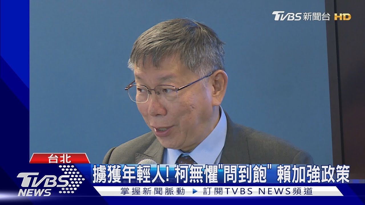 年輕戰場拚高下 柯、賴台大開講闡述政見