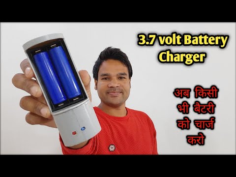 किसी भी बैटरी को चार्ज करो | how to make 3.7 volt battery charger at home | 3.7v battery charger Video