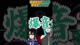 想像以上に声出てておもろいVtuber【音量注意】#VTuber  #みつめ #shorts