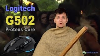 Logitech G502 Proteus Core Gaming Mouse (910-004074/910-004075) - відео 4