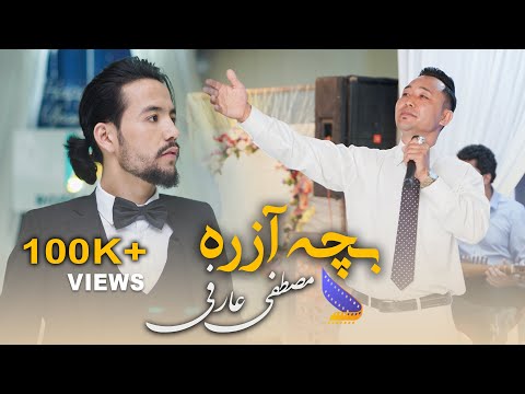 Mustafa Arifee - Hazaragi Official Music Video 4k - Bache Hazara |  مصطفی عارفی - بچه  هزاره