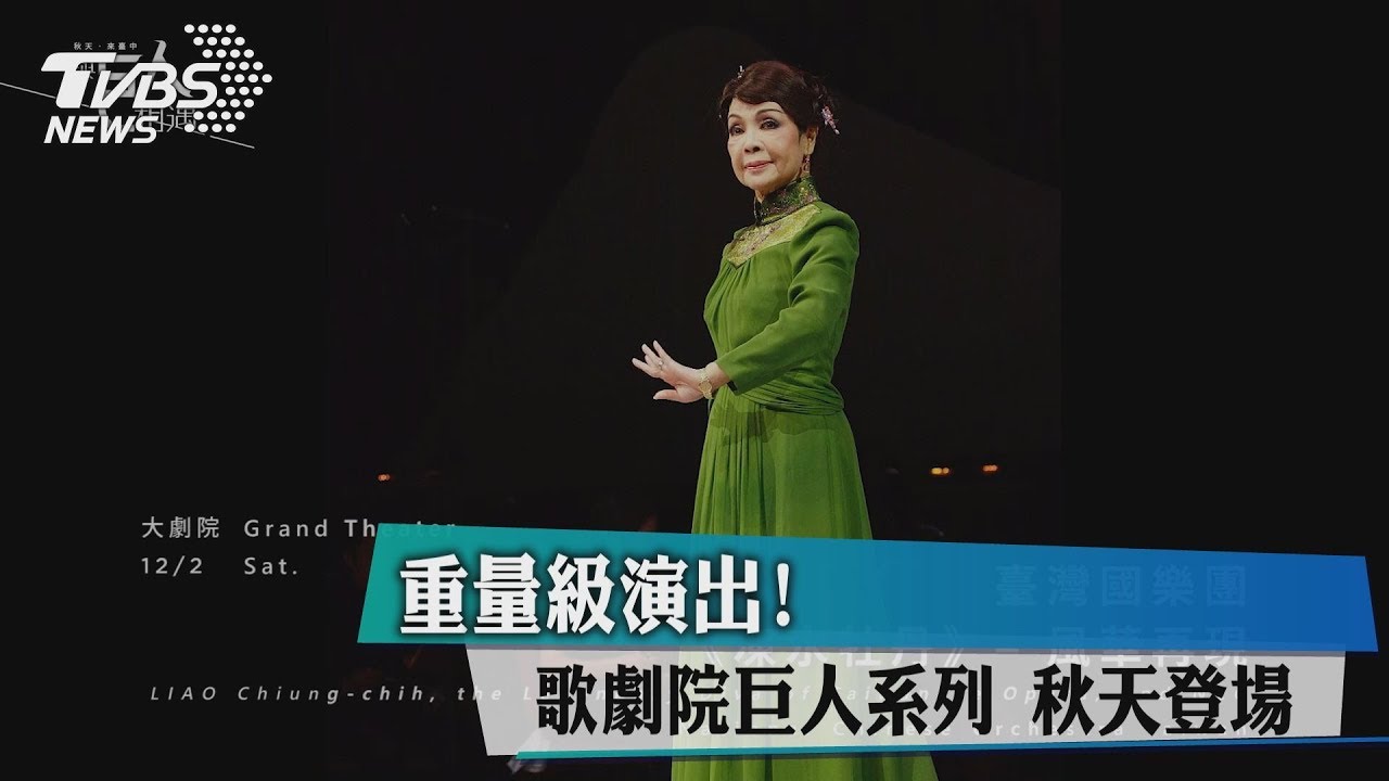 重量級演出！　歌劇院巨人系列秋天登場