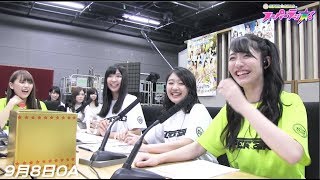 9月8日OASUPER☆GiRLSのスーパーラジオ!ハイライト動画