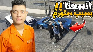 اتمسكنا بعد محاولة تهريب خطيرة في المدينة ???????? | جراند الحياة الواقعية