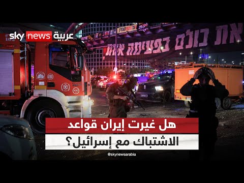 فيديو | ما الذي تغير بعد الرد الإيراني؟ ترقب لمعادلة اشتباك جديدة
