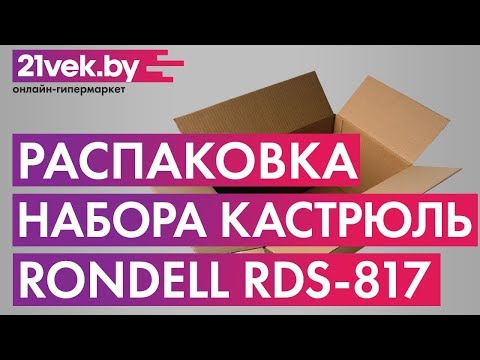 Миниатюра изображения товара Набор кастрюль Rondell RDS-817
