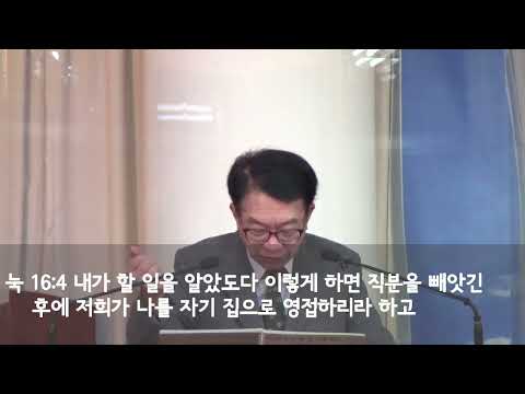 [눅167]불의한 청지기의 비유(3)(눅16:1-13) 220828am