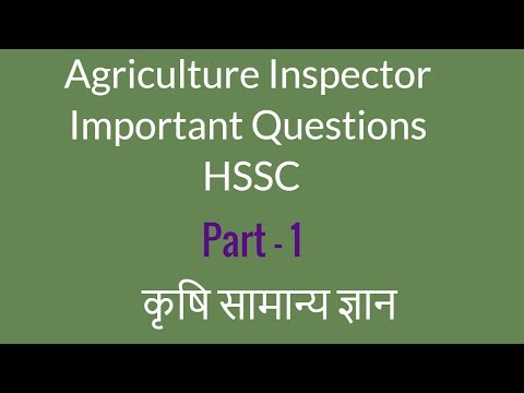 Agriculture Inspector Haryana Questions | कृषि सामान्य ज्ञान | Agriculture GK for HSSC in Hindi Video