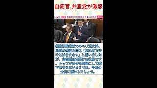 自衛官が「自民党大会で君が代」→共産党が猛抗議した結果ww#みんなの反応#ニュース#ネットの声