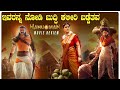 Hanuman Movie Review in Kannada| ಇವ್ರ್ನಾ ನೋಡಿ ಕಲಿಬೇಕು ಕೆಲವರು |Prasanth V