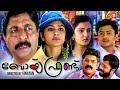 Boy Friend Malayalam Full Movie Manikuttan Honey Rose Mukesh Malayalam Superhit Movie