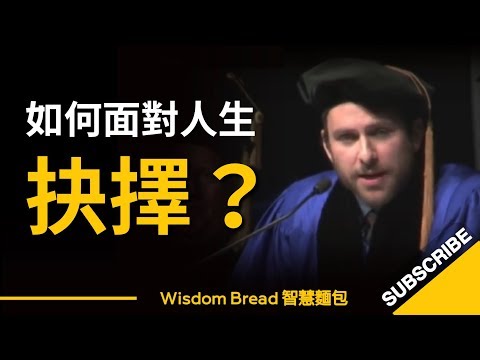 如何面對人生抉擇？ (如何面對人生抉擇？► 查理·戴 Charlie Day 演講（中英字幕）)