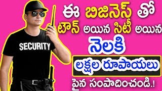 Security Guard Agency Business in Telugu-How to Start the Process Expl