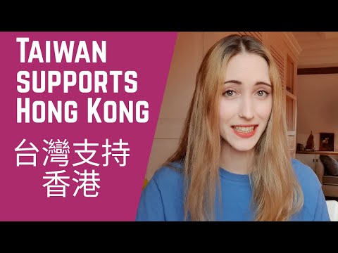 台湾は香港をサポートしています。 (Taiwan supports Hong Kong -)