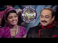 Gandh Phulancha Gela Sangun के Cast आए हॉट सीट पे KBC Marathi