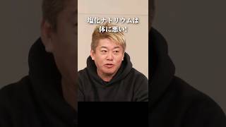 ついに塩化ナトリウムまで叩きはじめたやばい奴らの話