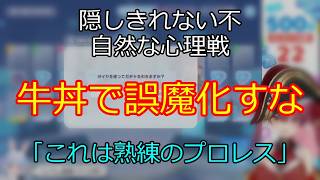 隠しきれない不自然さ、牛丼のトッピングで誤魔化す心理戦 【切り抜き】マリン船長