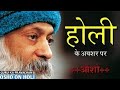 Osho Holi Special Speech Osho World Osho Life Journey