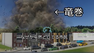 【Cities Skylines2】竜巻が来ても冷静な市民