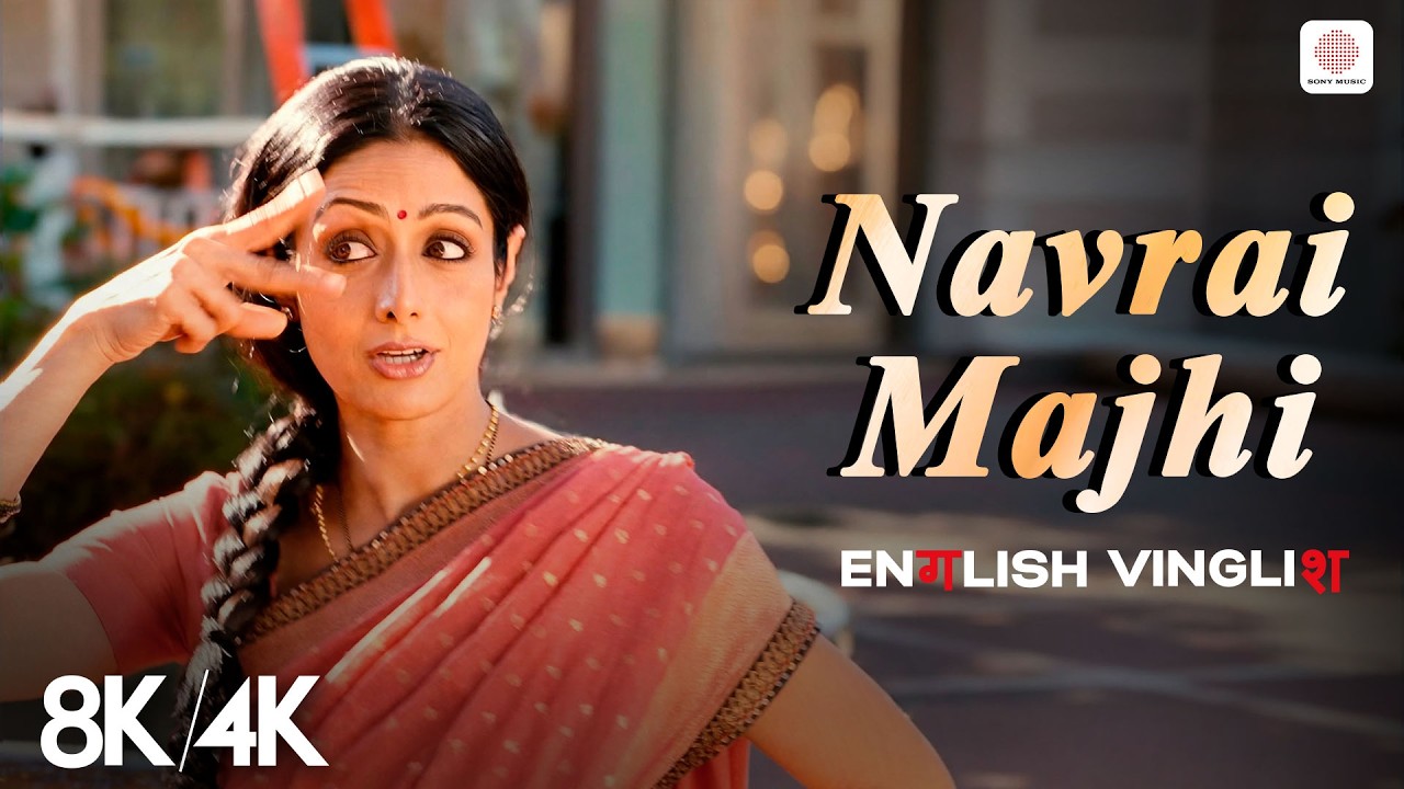 Navrai Majhi - 8K/4K Music Video | Sridevi | Sunidhi Chauhan, Swanand Kirkire | English Vinglish