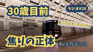 30歳目前。家、子ども、キャリア…私が感じる「焦り」の正体。【Tamago Lounge #26】