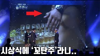 시상식 대참사에 빡친 이경영.. video