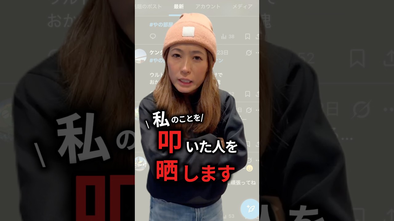 私のことを叩いた人を晒します