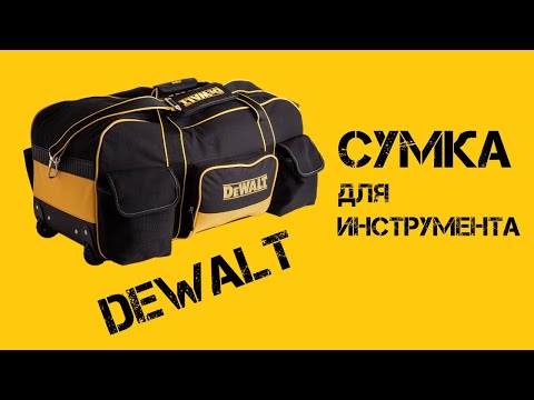 Сумка для инструментов DeWALT на колесах 685x330x285 мм (DWST1-79210)
