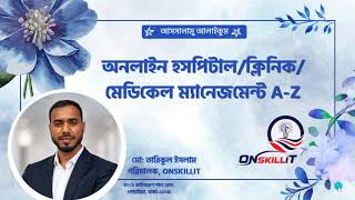 সম্পূর্ণ হাসপাতাল ম্যানেজমেন্ট সফটওয়্যার | অনলাইন অ্যাপয়েন্টমেন্ট থেকে সেলারি