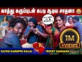 சாதனா Aunty யை கதற விட்ட காத்து கருப்பு க�