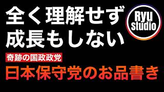 【絶望】代表と代表代行を見てればわかる「成長しない保守党」の実態とそれを裏付ける発言...