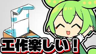 【日記】ペンスタンドを自作してみた【ずんだもん雑談】