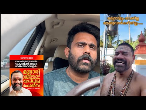 VS Murary Thantri The Fraud 🤮