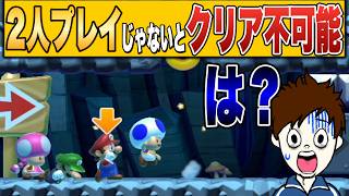 2人専用コースがみんバトに出たらヤバいことになったｗｗｗ【マリオメーカー2/マリメ2】
