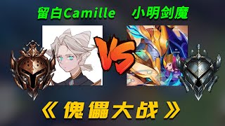 [閒聊] 上單老祖 王者指揮青銅互打