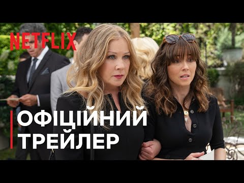 Трейлер серіалу «Мертвий для мене»