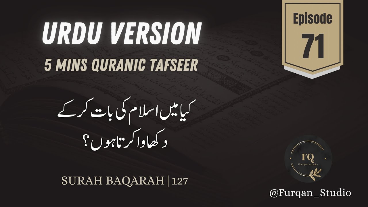 Urdu Version | Episode 71 | 5mins Quran Tafseer