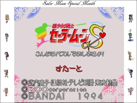 Sailor Moon S : Kondo wa Puzzle de Oshioki yo Super Nintendo