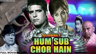 Download lagu दारा सिंह, शेख मुख्तार और शबनम की सुपरहिट एक्शन फिल्म- द क्रिमिनल्स हम सब चोर है | Hum Sab Chor Hain mp3