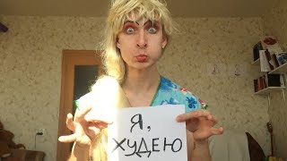 ЯЖЕМАТЬ против фитоняшки
