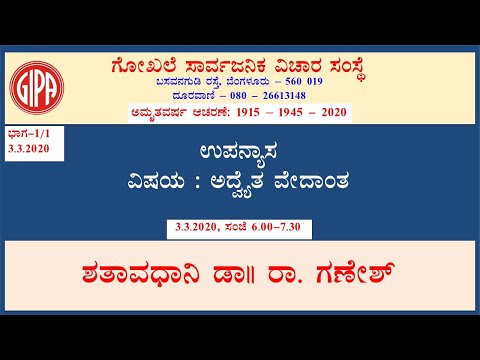 Day - 1/1  Advaita Vedanta