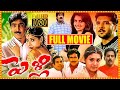 Pelli Telugu Full Movie Vadde Naveen And Maheswari Thriller Movie Cinema Theatre
