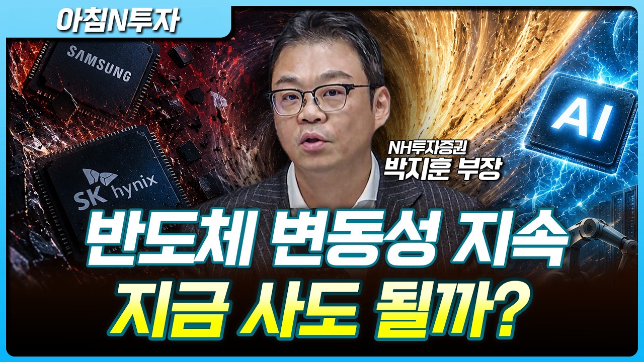 삼성전자 30만원, SK하이닉스 250만원 결국 깨졌다! 추가 하락 염두해야할까? | 박지훈, 여도은, 허재무 [아?