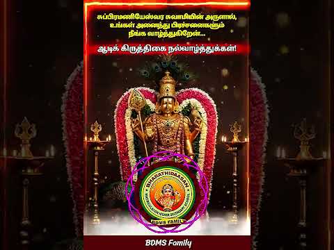 Aadi Karthigai Wishes