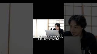 【ひろゆき】就活どうこうって話じゃないっすよww社会人スキルの話です #Shorts