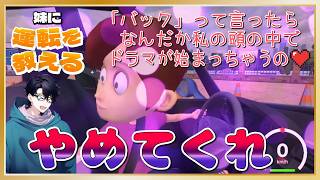 厨二病な兄妹が車に乗ったら大変なことになった「妹に運転を教える」デモ版